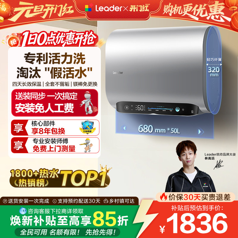 海尔出品统帅电热水器活力洗扁桶双胆家用洗澡一级能效变频FW7