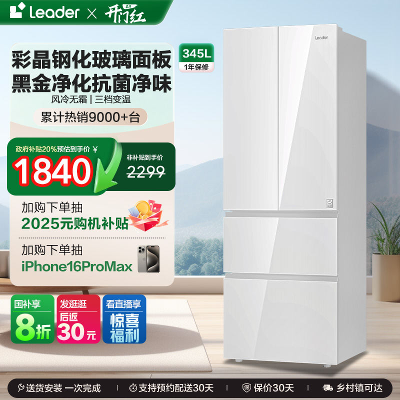 政府换新补贴海尔统帅345L彩晶法式四门多门一级小型家用冰箱官方