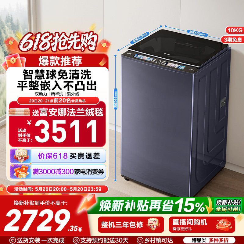 [云溪3.0]海尔精华洗10kg双动力免清洗全自动家用波轮洗衣机689