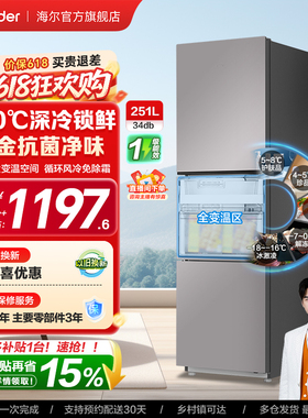 以旧换新海尔出品统帅三开门251L一级风冷无霜租房小型家用电冰箱
