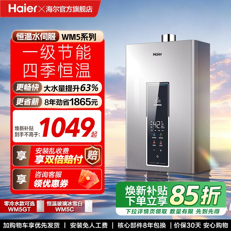 海尔燃气热水器天然气WM5家用13L16升水伺服节能恒温洗澡官方