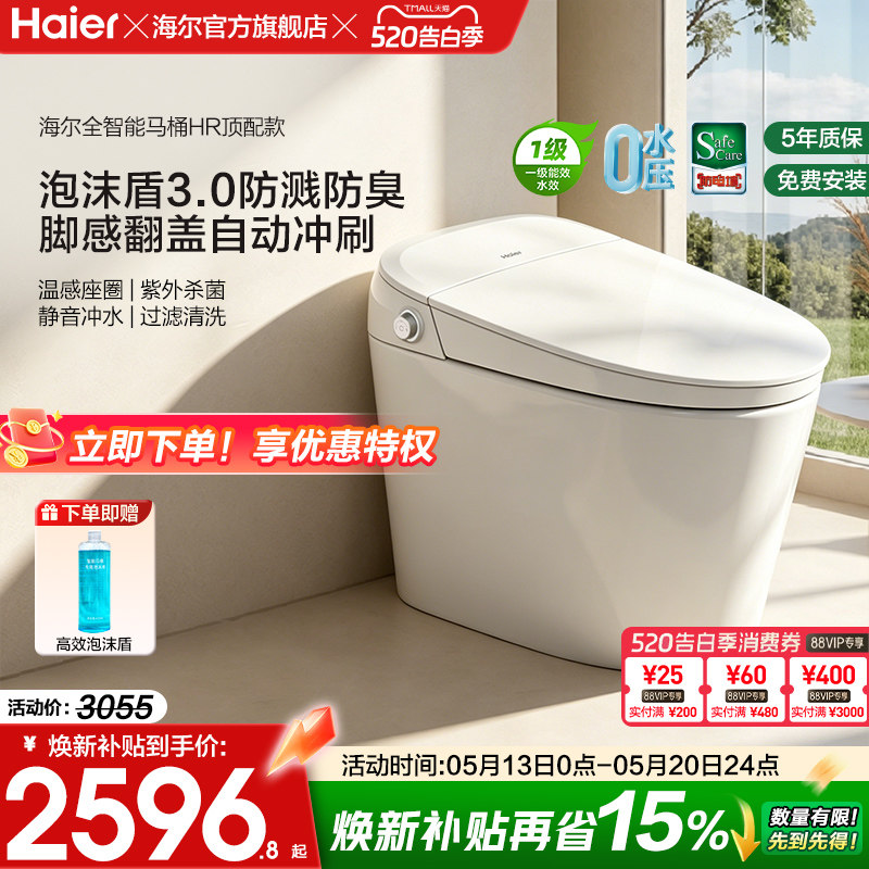 【官方正品】海尔智能马桶全功能脚感翻盖泡沫盾家用一体坐便器HR