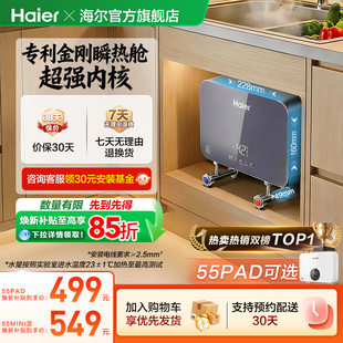 海尔即热式 小厨宝家用厨房卫生间台下洗碗小型厨宝热水器55mini蓝