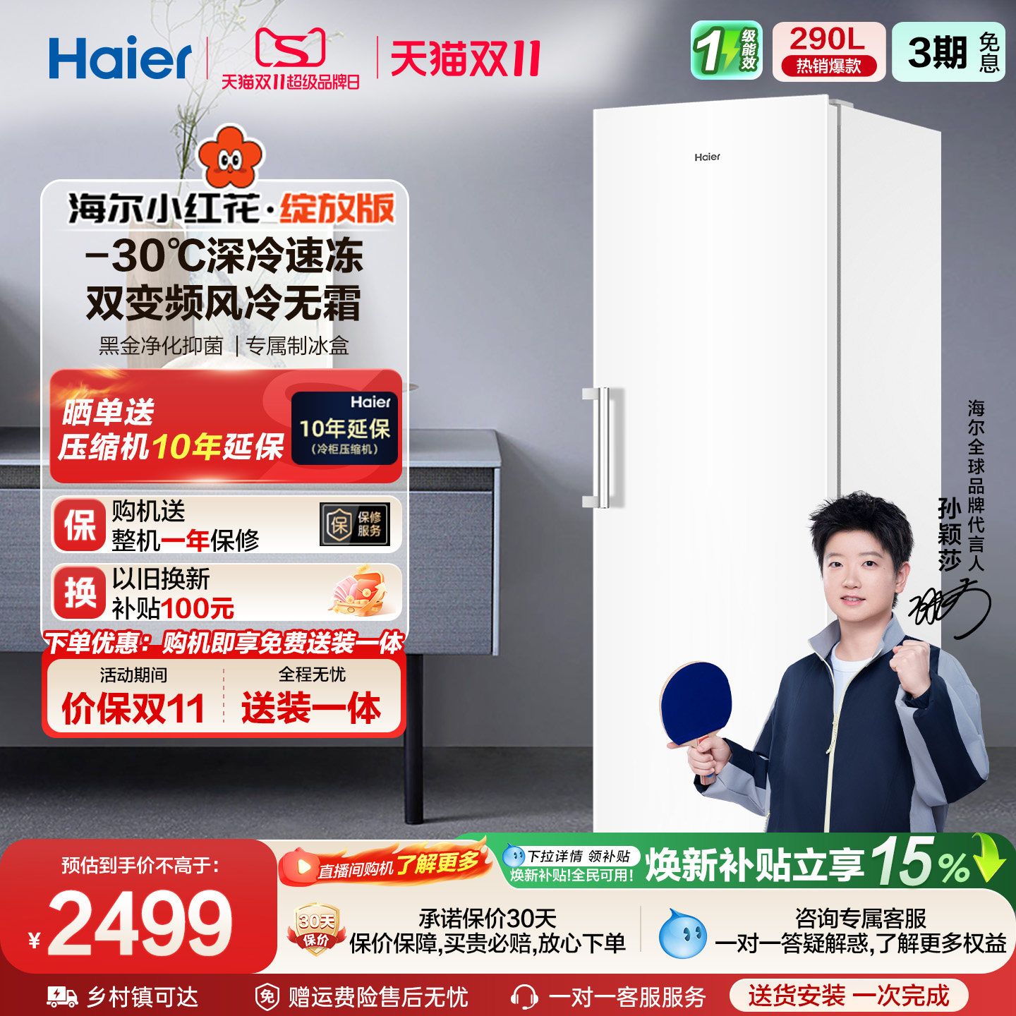 海尔小红花套系290/335升立式小型无霜冷柜家用冷冻冰箱冰柜