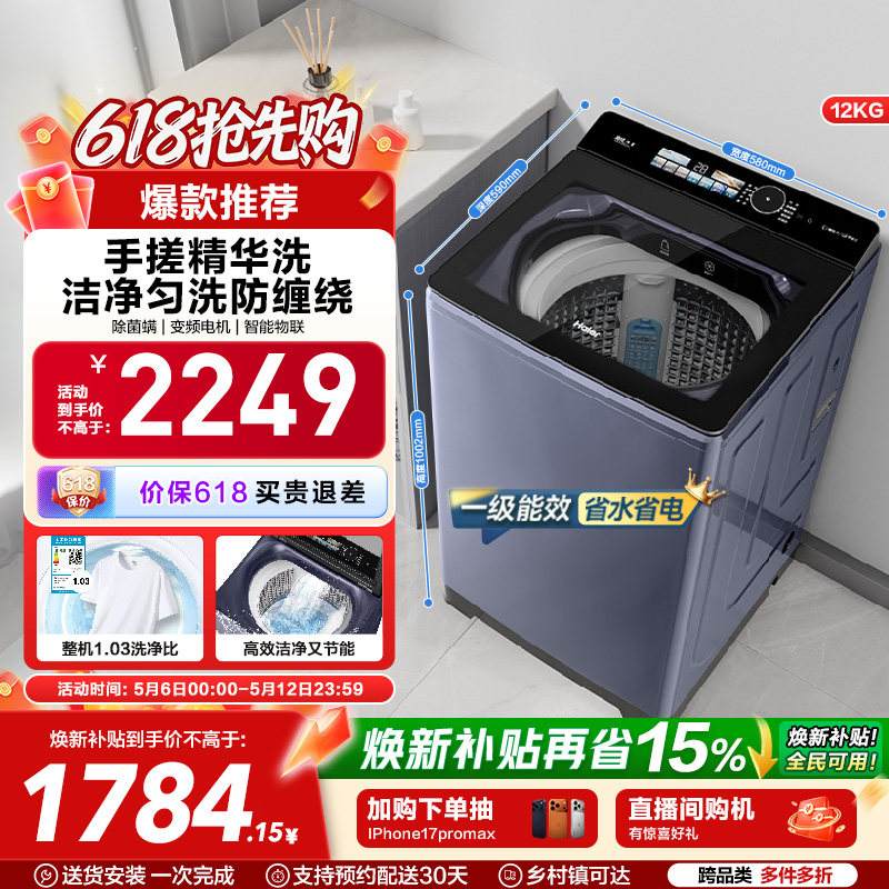 以旧换新补贴海尔12kg大容量波轮洗衣机家用全自动手搓35DU1