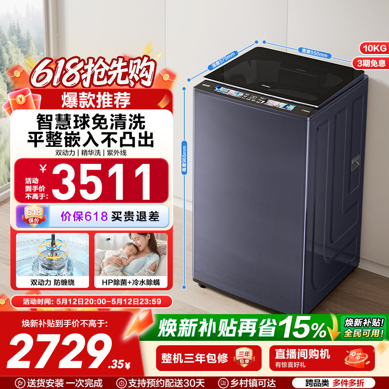 [云溪3.0]海尔精华洗10kg双动力免清洗全自动家用波轮洗衣机689
