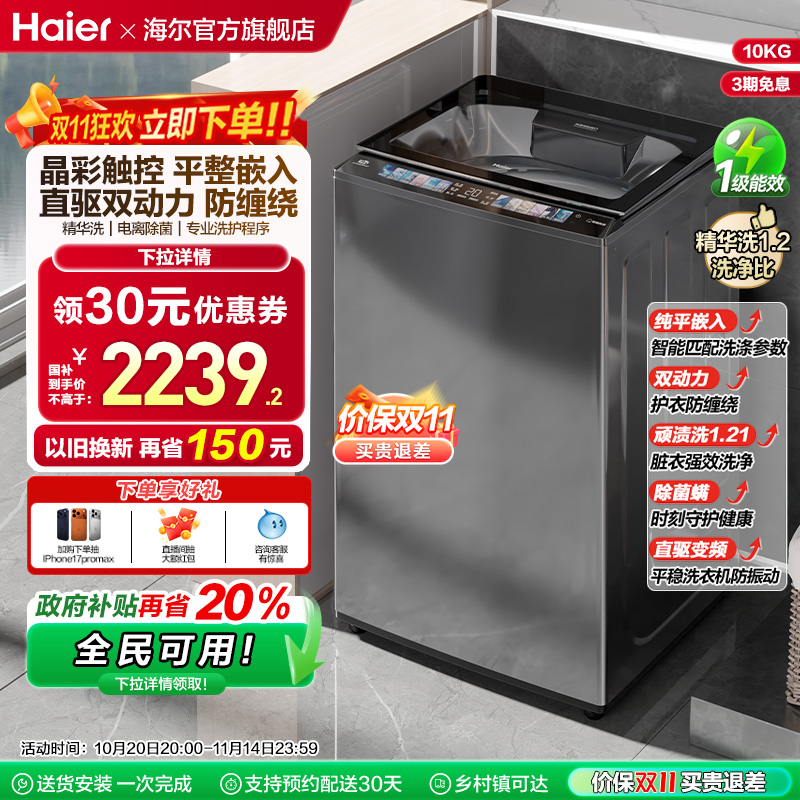 [换新补贴]海尔波轮洗衣机10kg大容量家用全自动精华洗58Mate7