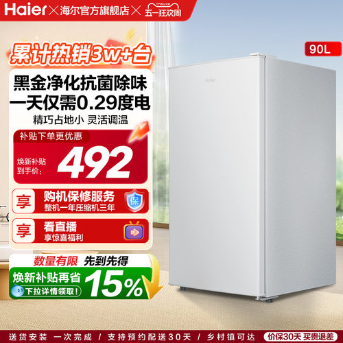 海尔单门90L一级能效冰箱
