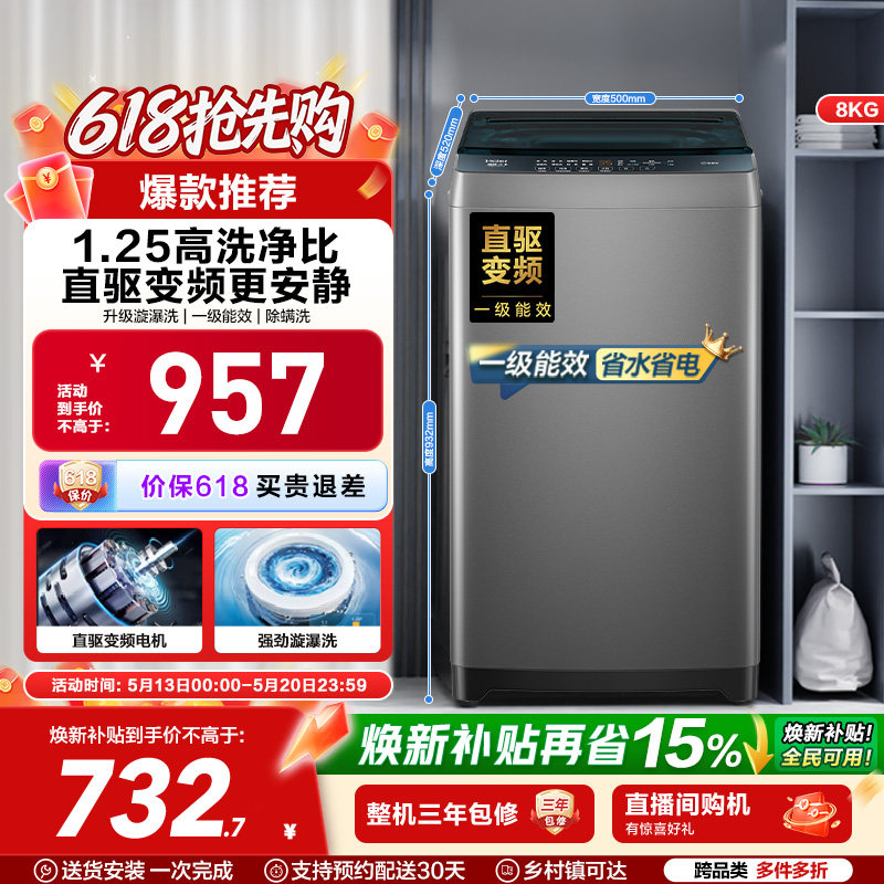 以旧换新补贴海尔8kg全自动家用洗衣机小型除螨波轮洗衣机20D0