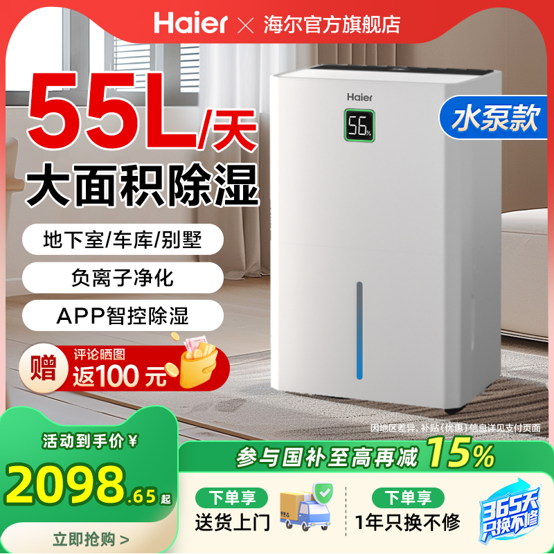 海尔除湿机地下室内家用抽吸湿水泵上压静音器干衣干燥神器55L