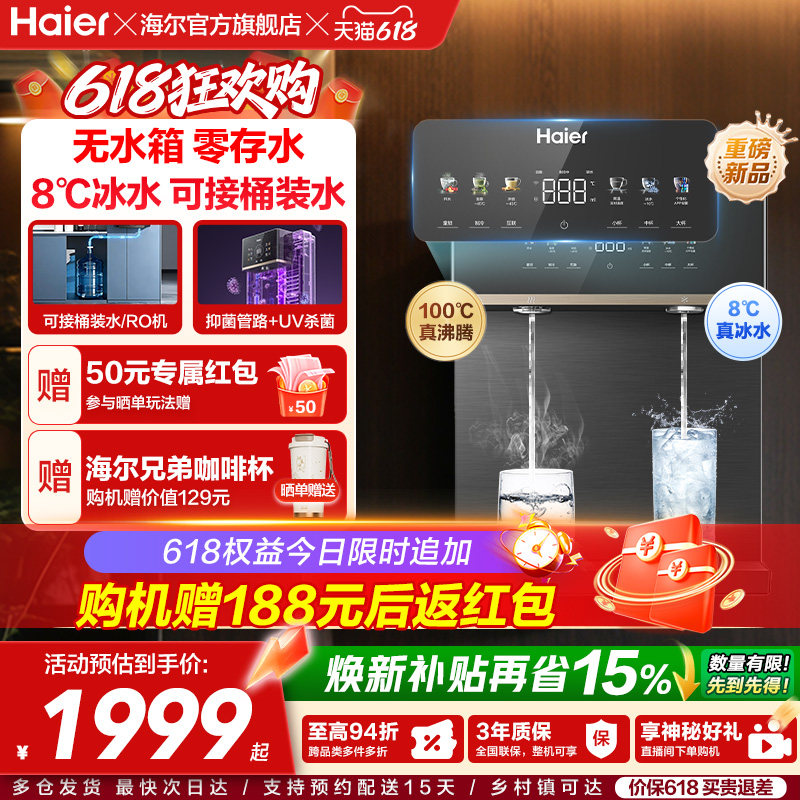 海尔净水海尔鲜活水管线机壁挂式家用无水箱冷热一体直饮机2572