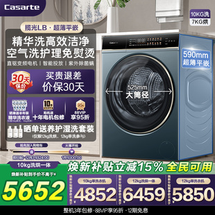 10kg大容量洗烘一体滚筒洗衣机LB 以旧换新补贴 卡萨帝揽光