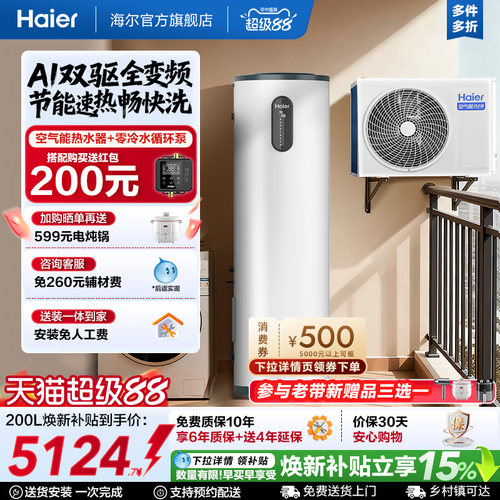海尔小红花套系空气能热水器家用200升变频超一级FJE7节能F5E7