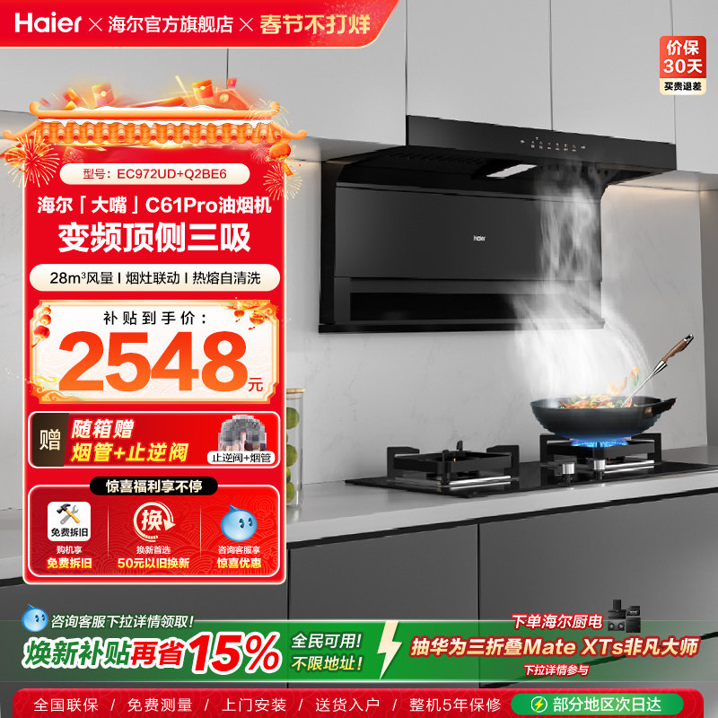 海尔抽油烟机大嘴C61Pro大吸力顶侧双吸家用吸抽油机灶具套装