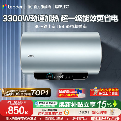 海尔出品统帅家用电热水器LD7