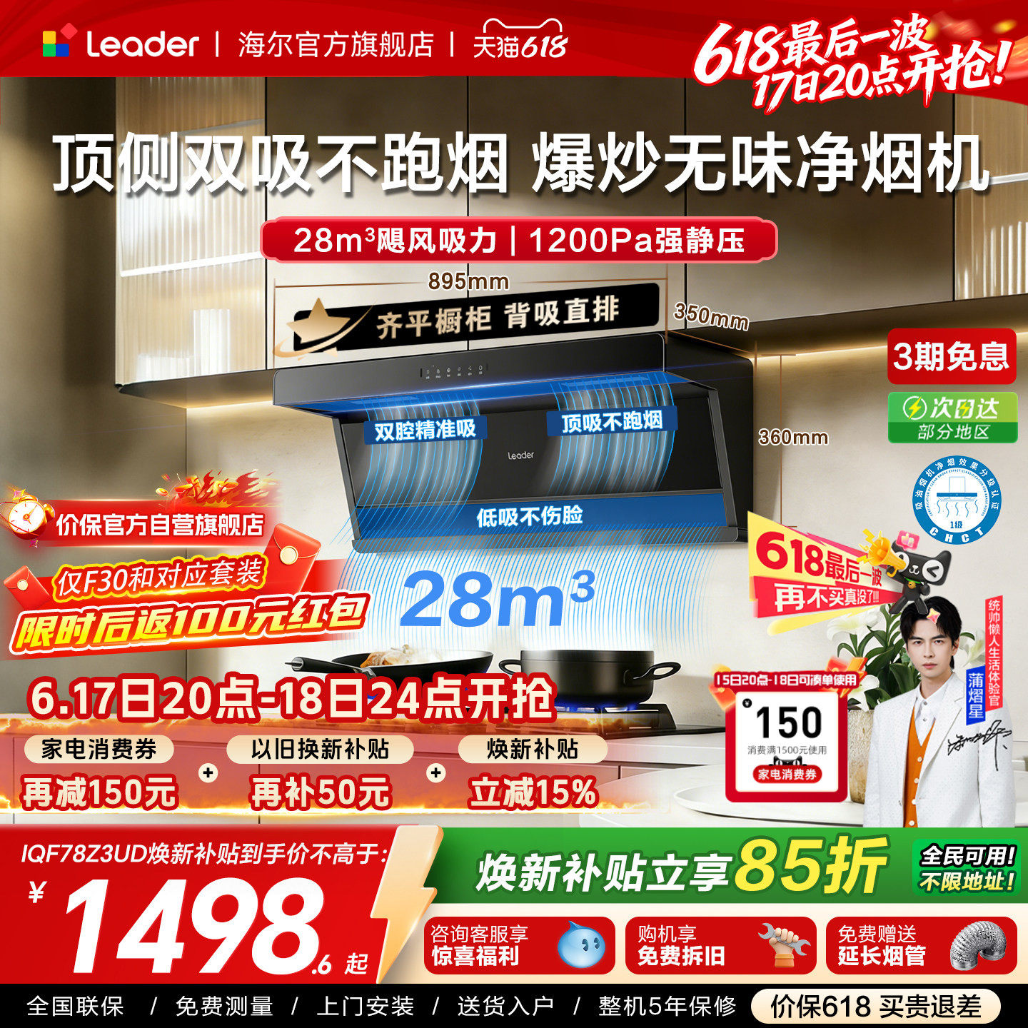海尔出品统帅1级净烟机F30/F28顶侧双吸油烟机燃气灶一套烟灶套装