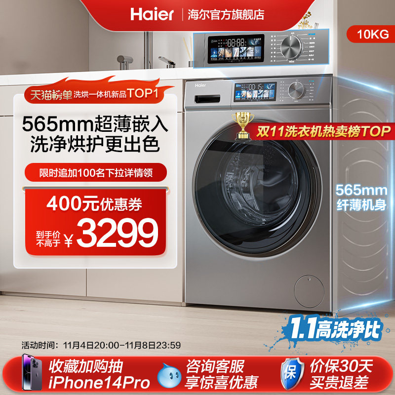 [宝藏K39Pro]海尔超薄滚筒洗衣机10KG全自动家用智投洗烘一体MAX7使用感如何?