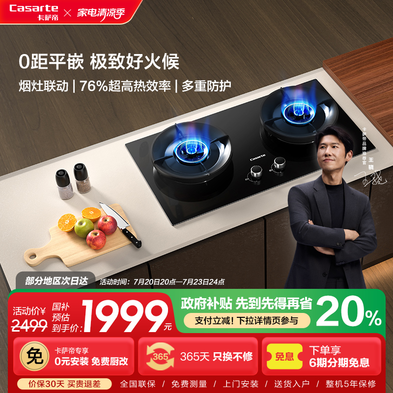 卡萨帝燃气灶煤气灶双灶家用灶台猛火灶炉灶天然气灶灶C3G78BGU9