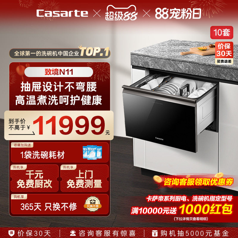卡萨帝致境抽屉式洗碗机N11家用小型消毒烘干一体全自动嵌入式