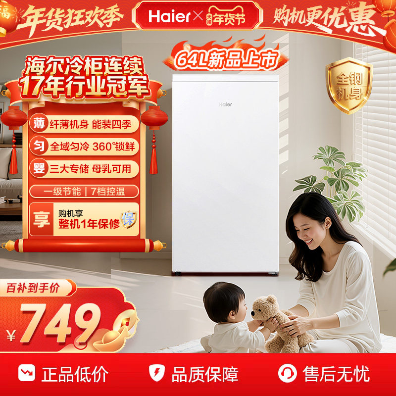 海尔64L母乳储奶冷冻柜迷你家用保鲜冰柜小型立式1级节能冷柜冰箱
