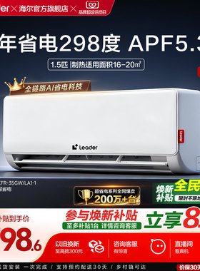 海尔出品统帅超省电冷暖空调1.5匹卧室节能变频挂机一级能效35La1