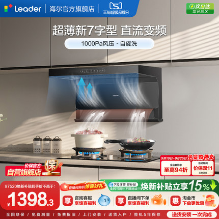 换新补贴 海尔出品统帅抽油烟机92DPlus厨房家用变频顶侧三吸官方