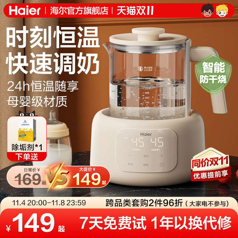 海尔恒温热水壶新生婴儿家用喂冲泡奶粉全玻璃智能温调奶器H118E怎么样,好用不?