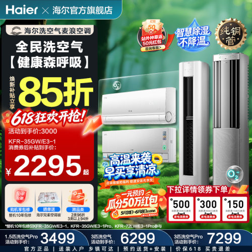 新品海尔洗空气挂机柜机空调