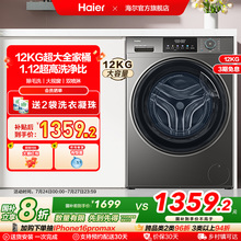 [以旧换新]海尔滚筒洗衣机12公斤家用全自动大容量洗脱一体50DS