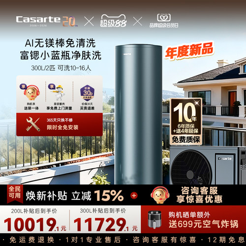 卡萨帝空气能热水器无镁棒免清洗