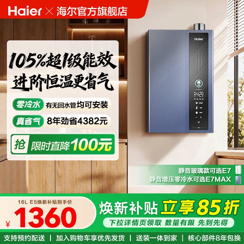 [���²���]����ȼ����ˮ����Ȼ��һ����Ч����16L��E5��������ˮ 1103.81Ԫ