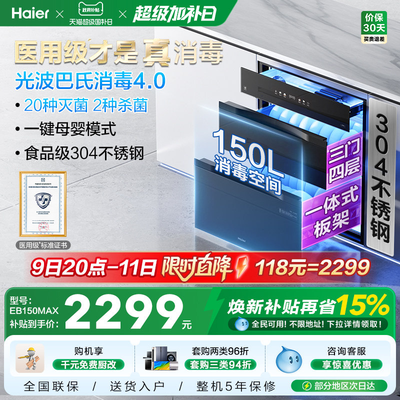 [热销]海尔医用级灭菌舱150L消毒柜家用嵌入式碗柜碗筷烘干EB150