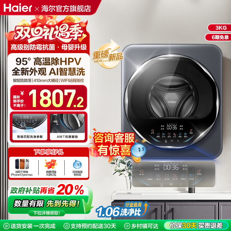 [以旧换新]海尔壁挂洗衣机3KG小型婴儿童内衣裤全自动防跌落68T
