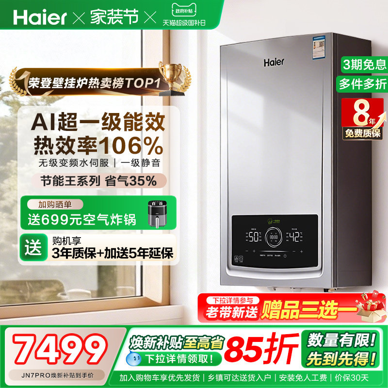 海尔燃气热水器采暖壁挂炉天然气家用超一级能效水伺服锅炉JN7PRO
