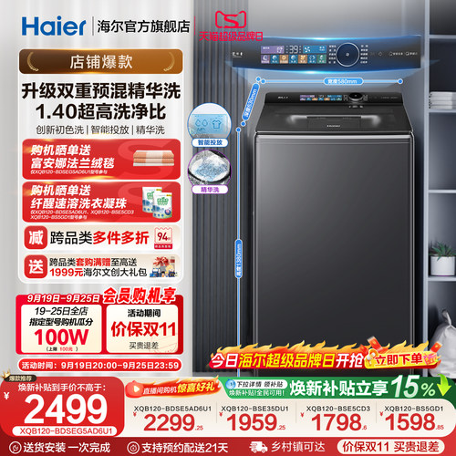 国家补贴|海尔云溪5.0手搓12kg波轮洗衣机家用全自动精华洗5AD6