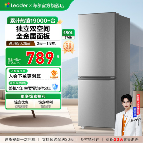 统帅Leader两门180L冰箱