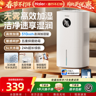 新款海尔加湿家用无雾空气加湿器孕妇婴儿卧室静音加湿轻音大容量