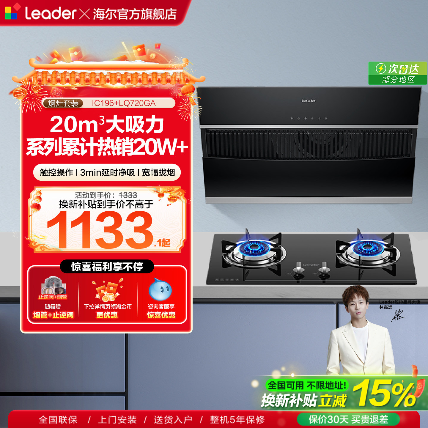 [换新补贴]海尔出品统帅侧吸油烟机燃气灶一套IC196家用烟灶套