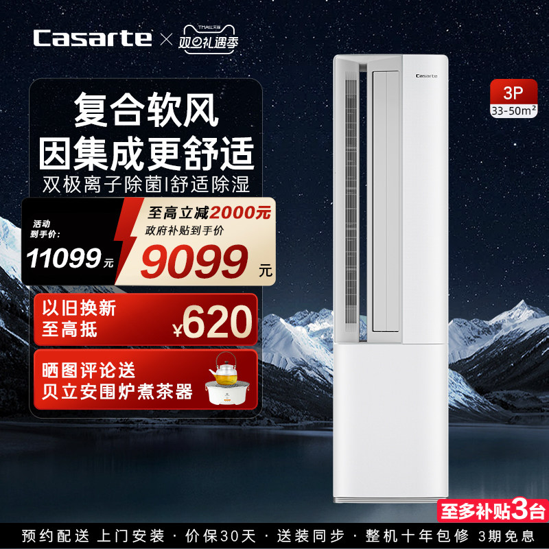 政府补贴卡萨帝空调柜机变频家用客厅除湿冷暖离子除菌新一级3匹