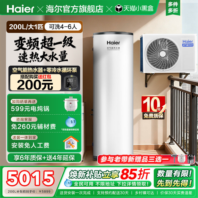 海尔空气能热水器200L家用超一级能效全变频N7大1匹空气源热泵A2F