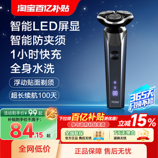海爾快充電動剃須刀刮胡刀便攜胡須刀男士 禮物兩用鬢角刀DB3