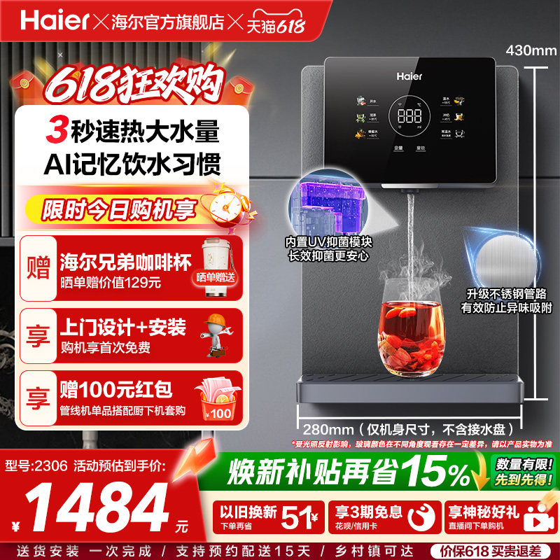 海尔净水管线机壁挂式家用直饮机即热饮水机加热一体机大屏2303