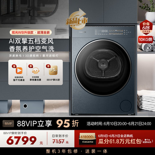 【卡萨帝揽光GLD】10Kg超薄家用干衣机AI双擎3D透视烘干机WB升级