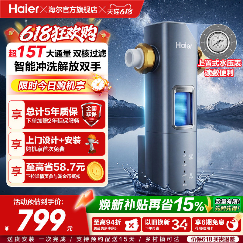 海尔净水器前置过滤器家用自来水全自动反冲洗大流量防爆银河pro