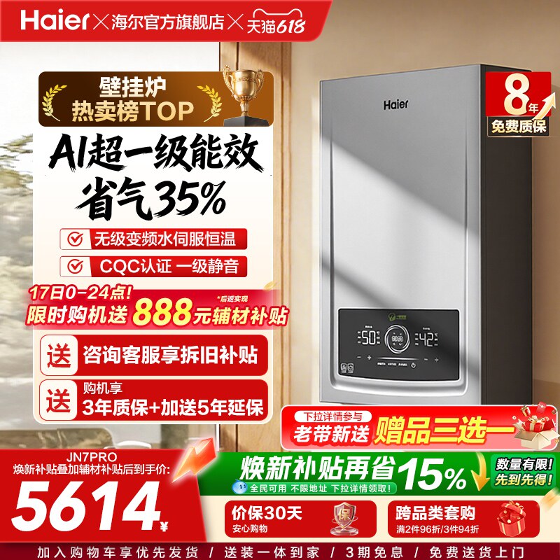 海尔燃气热水器采暖壁挂炉天然气家用超一级能效水伺服锅炉JN7PRO