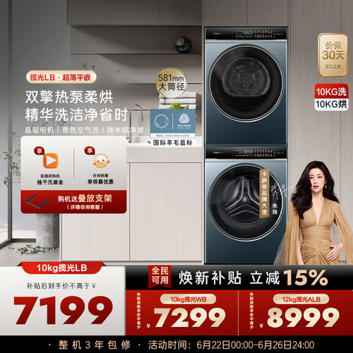 卡萨帝10kg双擎热泵洗烘套装LB
