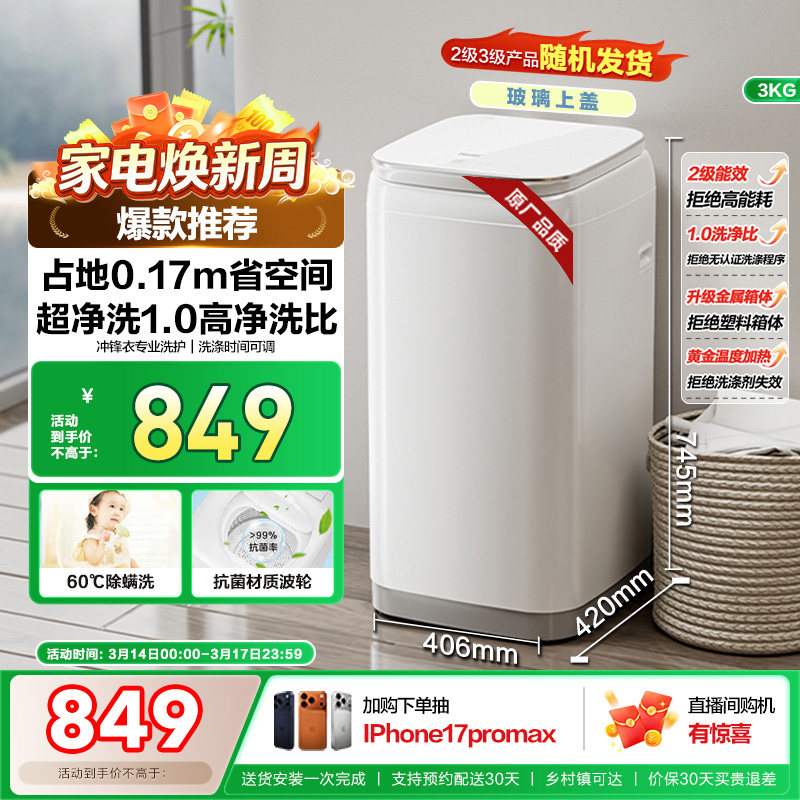海尔3公斤家用全自动内衣儿童宝宝迷你小型婴儿波轮洗衣机R368