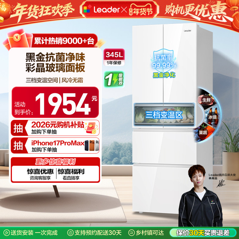 换新补贴海尔出品统帅345L彩晶法式四门多门一级小型家用冰箱官方