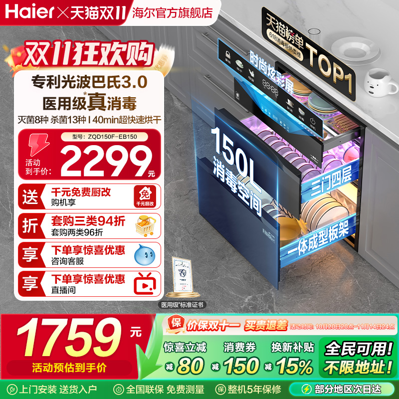 [热销]海尔医用级灭菌舱150L消毒柜家用嵌入式碗柜碗筷烘干EB150