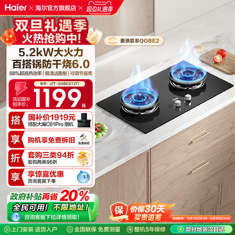 海尔麦浪天然气煤气灶家用厨房防干烧双灶台猛火燃气灶QGBE2